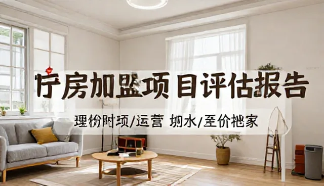 深圳网站制作的公司：加盟项目评估报告设计培训分析